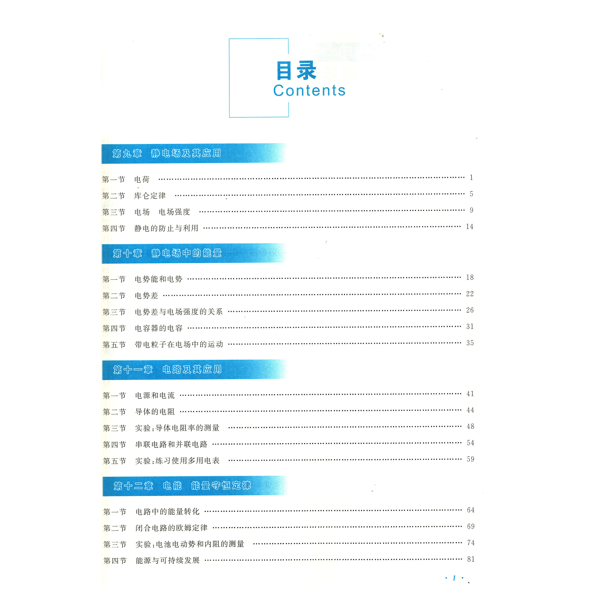 2024新版高中物理必修三3基础训练人教版同步实践评价课程基础训练人教版物理高中必修第三2册同步练习册含试卷含答案正版-图0