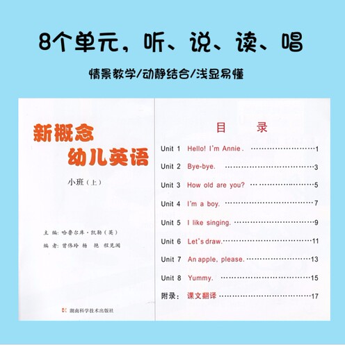 新版正版新概念幼儿英语 小班上 幼儿园英语教材 3-7岁幼儿英语 英语启蒙教材动漫教学配VCD光碟 情景英语赠送光盘 - 图2