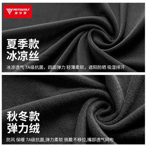 摩多狼摩托车头套帽骑行透气围脖春夏四季冰丝速干面罩吸汗7A抗菌 - 图1