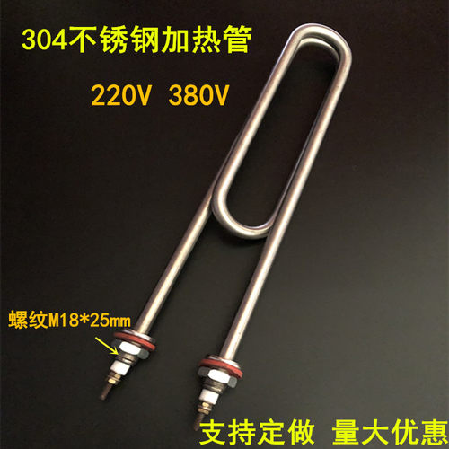双U不锈钢电热管 220V3KW/4KW 380V6KW/8KW蒸饭车 蒸饭机加热管 - 图0