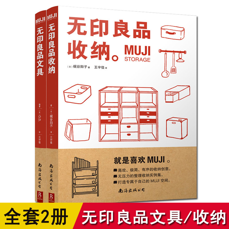 Muji收纳书 新人首单立减十元 21年9月 淘宝海外