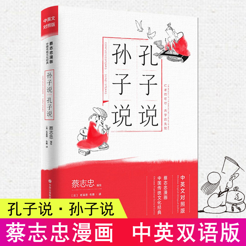 孔子说蔡志忠 新人首单立减十元 21年8月 淘宝海外