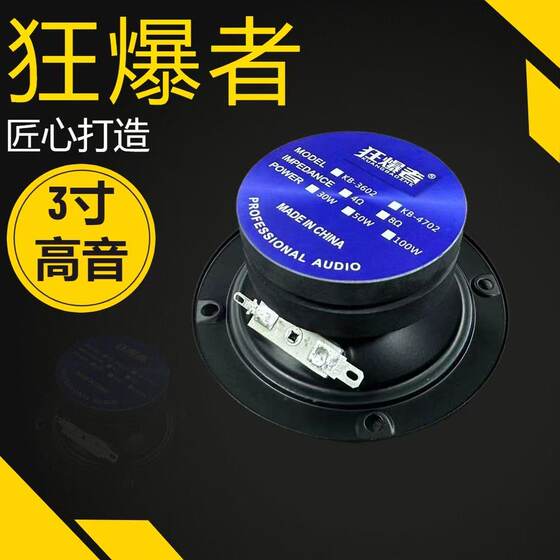 包邮 卡包3寸高音双磁KTV高音喇叭方形高音卡拉OK高音音箱高音
