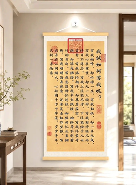 我该如何写我呢书法挂画新中式