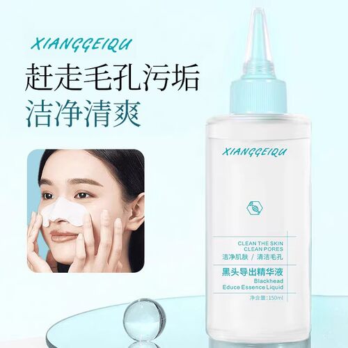 XIANGGEIQU香妃曲黑头导出精华液收缩毛孔保湿控油舒缓不刺激清洁 - 图0