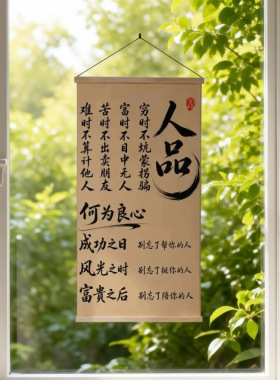 新中式人品书法挂画励志卷轴挂画
