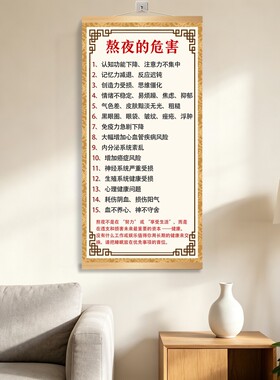 熬夜的危害自律励志挂画装饰画