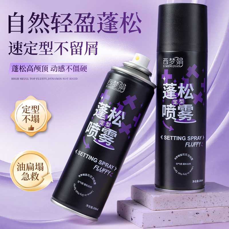 西梦娟蓬松定型喷雾定型喷雾空气感高颅顶持久蓬松卷直发女高颅顶 - 图1
