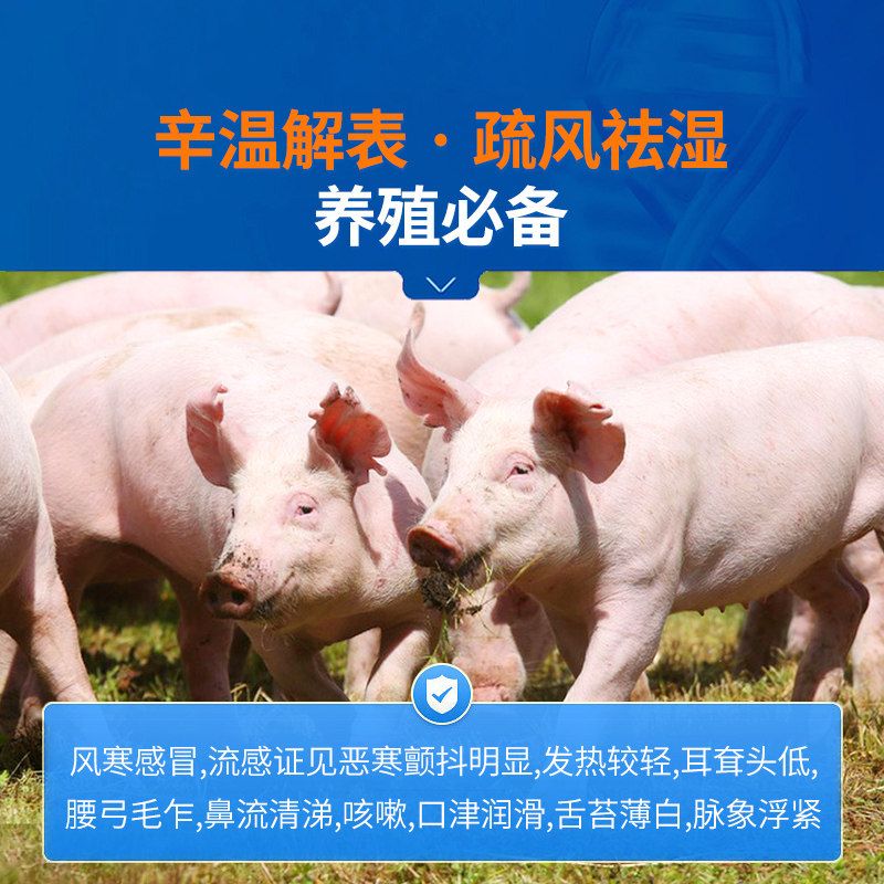 5公斤荆防败毒散兽用扶正解毒散清瘟鸭鸡鹅感冒猪牛羊抗病毒中药