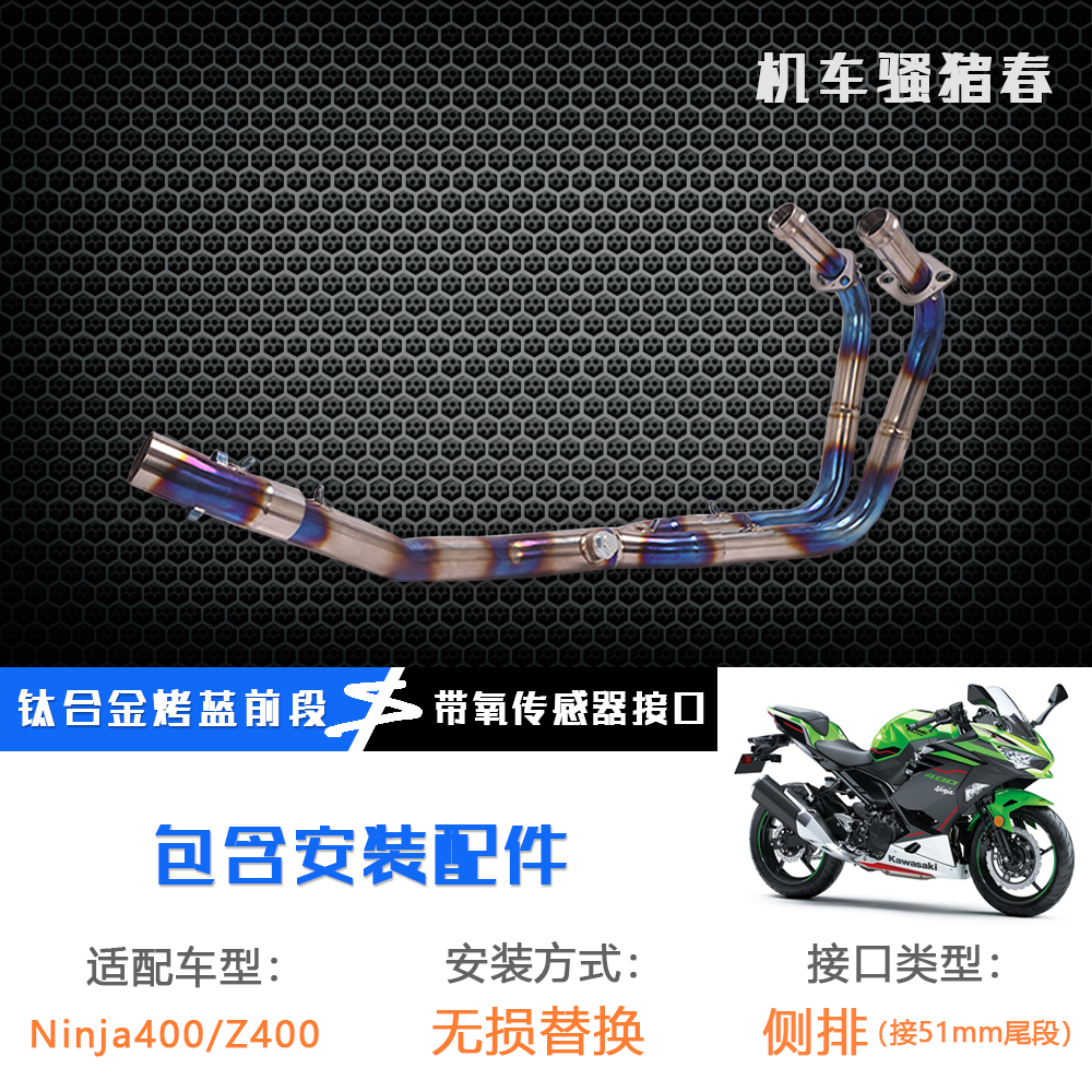 适用于小忍者Ninja400排气管Z250 Z400 Ninja250改装排气配件包邮-图3