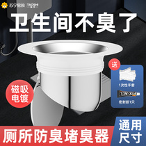Toilet deodorant Odorless Choke Plug-in-hole plug toilet squatting pan Anti-smells Toilet Bowl cover 1286