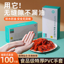 Disposable Gloves Latex PVC Food Grade Eat Small Lobster Special Household Nitrile Thickened Kitchen Baking 1223