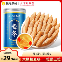 Beijing Tongrentang Dwarf Lilyturf Wheat East Tea Dry Stock Hashan Jade Bamboo Bubble Water Saucepan Soup Material