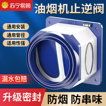 Flue Backstop Valve Range Hood Kitchen Special Check Valve Smoke Exhaust Pipe Toilet Leak Bag to Lose Smoke Bao 1137