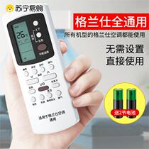 Apply original dress Galanz Gransee Air-conditioned Remote Control Versatile Universal GZ-50GB GZ-50GB GZ-31B 32B 03B E1 E1 E1