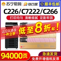 Applicable Cornika beauty can c226 powder box TN223 Carbon C7222 C7222 C266 Zhen ADC225 265 toner cartridges C7226 KUS color photocopying printer