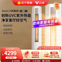 Cloud Rice Air Conditioning Upright Frequency Conversion Cold And Warm Dual-use 3 Home Living Room Cabinet air conditioning Smart 2 Official flagship store