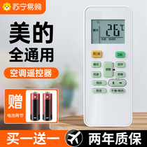 Applicable REMOTE CONTROL Universal Universal section kfr23gw 35rn02d a wise arc power saving star cold Junstar hanging machine Central frequency conversion controller original loading version Cloud Skyview rocking control board 406