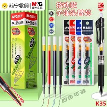 Morning light pressing in motion Chinese pen G5 tilde core student 0 5 exam carbon black pressing type of water pen nurse ink blue prescription pen-pen core teacher red pen office stationery 3114