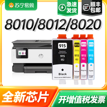 Applicable HP HP915XL cartridges HP8010 large capacity 8012 black color 8020 8022 8026 inkjet printer ink box 915 original dress Off