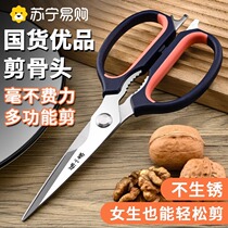 Zhang Koizumi Kitchen Scissors Home Multifunction Chicken Bone Cut Kill Fish Cut Hard Matter Cut Bones Food Grade Clippers 1789