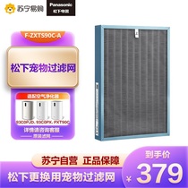 Panasonic pet filter ZXTS90C-A 93C0PX 93C0PX 93C0PJD PXT90C PXT90C (2593)