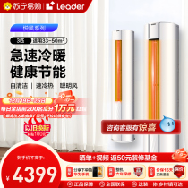 Haier Wisdom House Handsome air conditioning 3 Frequency Conversion 3 Level Energy Efficiency Large Air Volume Vertical Cabinet Machine Power Saving Energy Saving and heating 72XC