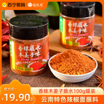 Farm Epoch Savory Spicy Wood Ginger Dip in water 100g cans of chilli noodles Dip Hot Pot Barbecue Dry Dish Yunnan Stained Water 2278