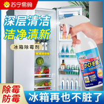 Refrigerator Cleanser Decontamination for Mildew Domestic Cleaning Agents Fresh Purifying Deodorising Special Active Sterilization God 2926