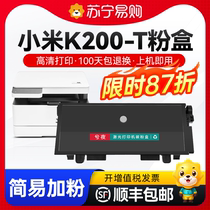 Applicable Xiaomi K200 powder box K200-D ink cartridge drum rack components K200DR selenium drum MI k200 one-piece black and white laser printer toner cartridge K200-T carbon powder box