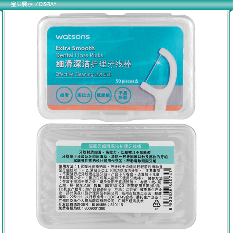 屈臣氏细滑深洁护理牙线棒50支*3盒牙签线超细家庭装剔牙神器1802 - 图0