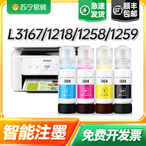 Applicable Epson 004 ink L3167 L1218 L1218 L1258 L3166 L3169 L3169 all-in-one L3168 L32