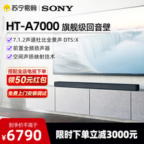 Sony Sony HT-A7000 wireless TV sound back to sound wall Bluetooth official flagship store official website 1727