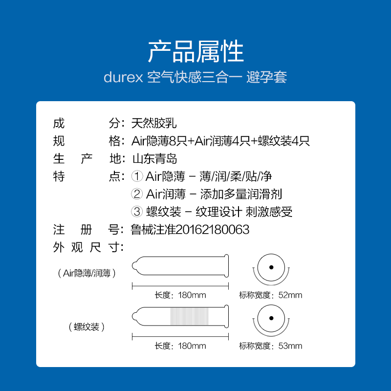 杜蕾斯避孕套AiR空气快感超薄螺纹润滑001男女用安全套情趣型1697-图3