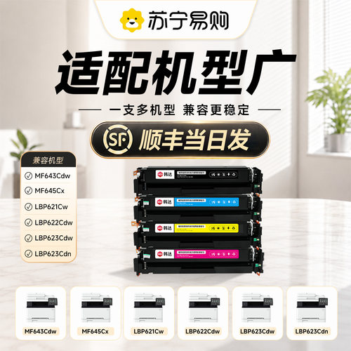 适用佳能CRG054硒鼓MF645cx LBP623cdw/621cw MF641cw打印机粉盒MF642cw/643cdw/644cdw墨盒碳粉墨粉韩达985 - 图0