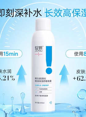 B5喷雾60ml随身携带敏肌可用修护
