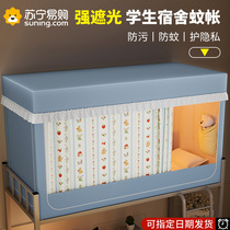 Lace Shading Sitting Bed Mosquito Net 2023 New Student Dorms Special Integrated Up And Down Universal Bed Curtain 811