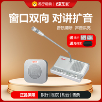 Suning Easy Purchase Window Intercom Glass Talkator Bank Counter Megaphone Pair of Machine Address Machine 2129