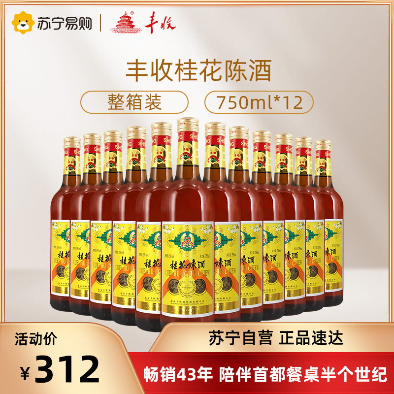 桂花陈酒丰收 新人首单立减十元 22年4月 淘宝海外 桂花陈酒丰收 新人首单立减十元 22年4月 淘宝海外