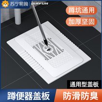 Squatting Pan Cover toilet Toilet Squatting toilet bath toilet Universal deodorant Deodorant Bezel lid 1384