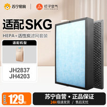 Nail air 1217 adapted SKG air purifier filter core JH2837 JH4203 filter hepa