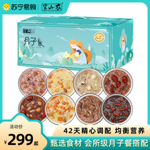 Semi-Shannon lunar sub-meal 42 days recipes soup stock congee meal package pregnant women Caesarean Caesarean postpartum conditioning nourishing pack 329