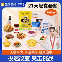 21 days full of ready-to-eat meals Free of cooking Meal Coarse Grain Staple Chicken Breast low non-weight loss Fat Reduction Meals Food 2046