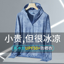 UPF50 sunscreen men and women Summer light thin section of ice silk breathable anti-UV skin clothing sunscreen 2134A