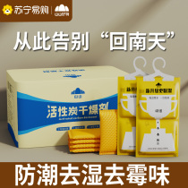 Mountain Hill 855 desiccant activated charcoal suction damp moisture-proof moisture-proof Hygroscopic Dormitory Students go to wet bags Back to South Heaven Divine Instrumental