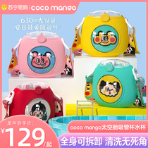 Star homecoming cocomango creative spaceport straws Childrens anti-fall harness anti-throw easy 2721