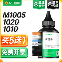 Applicable HP m1005 Carbon powder hp1020 toner 12a laser printer 1020plus copier 1010 laserjet m1005mfp