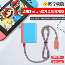 Suning Applies Switch Charger Lite Gaming Host Power Adaptor DOCK Nintendo NSlite Homegrown Base Fast OLED Charging Wire Harbor Day Edition Universal 952