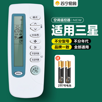 Apply Samsung Air conditioning Remote control Universal Universal Central Air Conditioning Hanging Machine Vertical Cabinet KFR-35GWA 1529