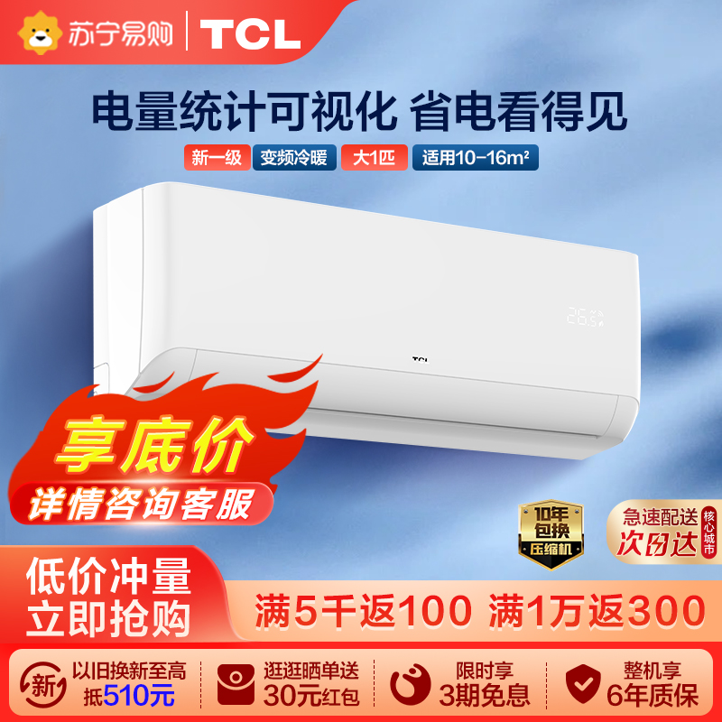 【TCL55】空调大1匹1.5p变频挂机2匹壁挂式大3匹立式柜机一级家用-图1